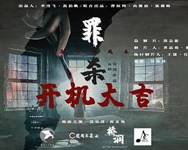 魔方游戏之罪杀第18集