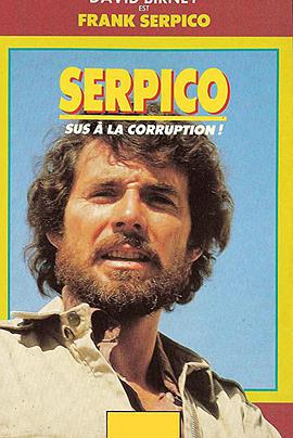 Serpico(全集)