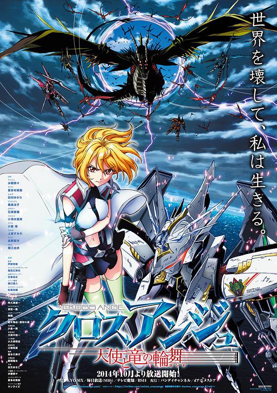 CROSS ANGE 天使与龙的轮舞(全集)