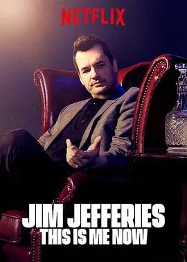 Jim Jefferies: 我就这样了 2018