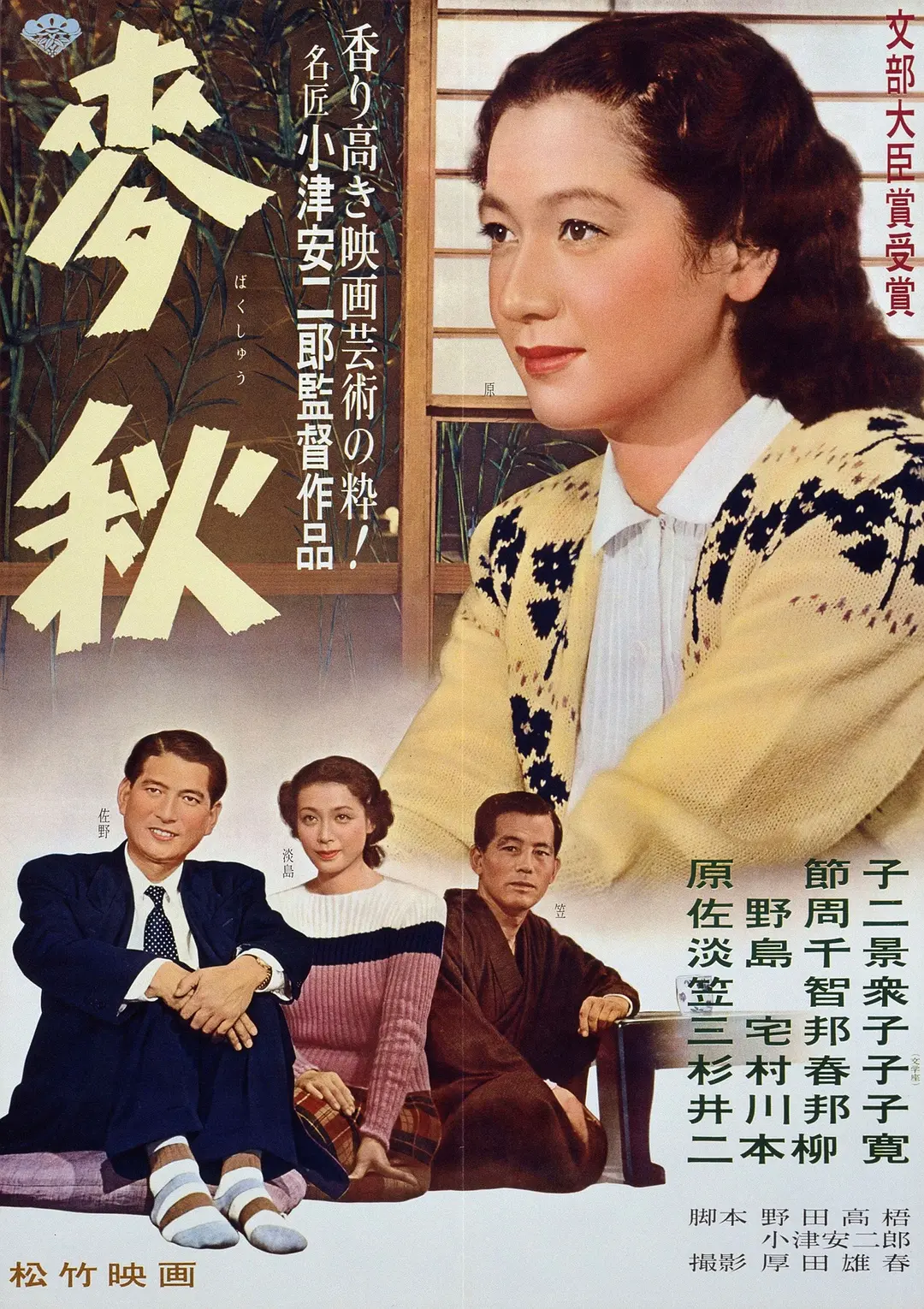 麦秋 1951