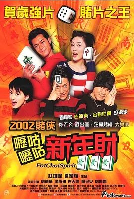 呖咕呖咕新年财 2002